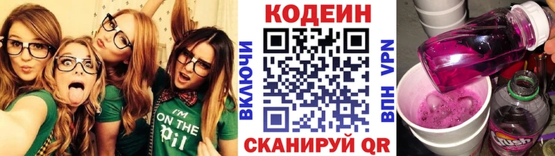 даркнет состав кракен ONION Кодеиновый сироп Lean Purple Drank Канск купить наркотик